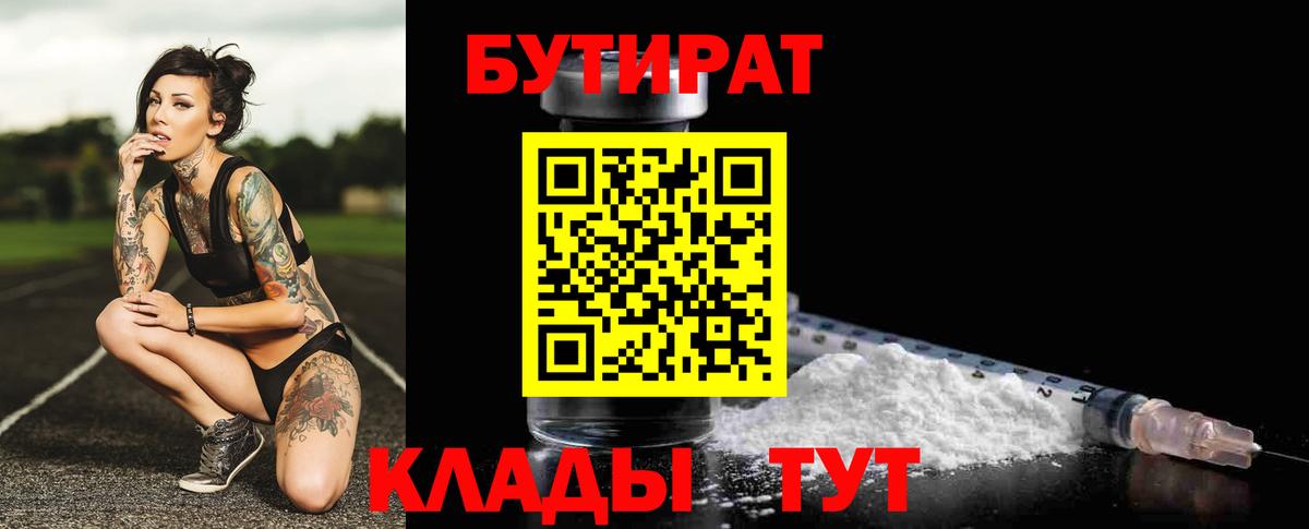 Бутират 99%  Вход с VPN  Туймазы 