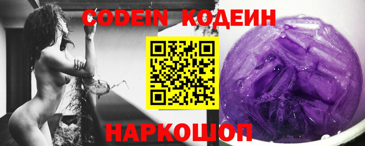 Кодеин напиток Lean (лин)  Вход с VPN  Туймазы 