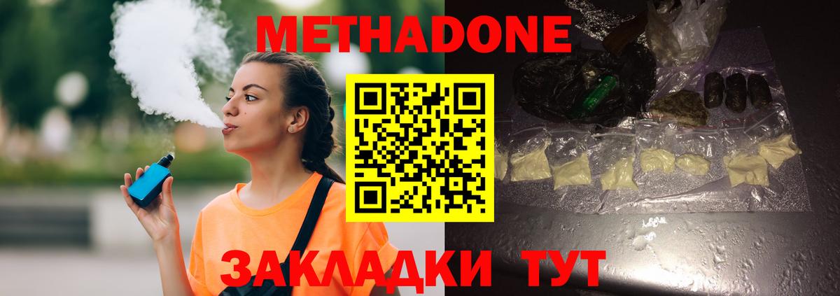 Метадон кристалл  Метадон methadone  Вход с VPN  Туймазы 